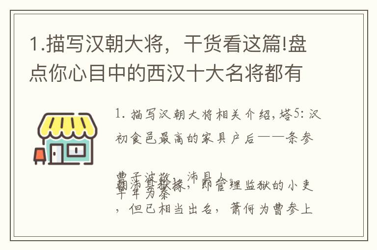 1.描写汉朝大将，干货看这篇!盘点你心目中的西汉十大名将都有谁？（下）
