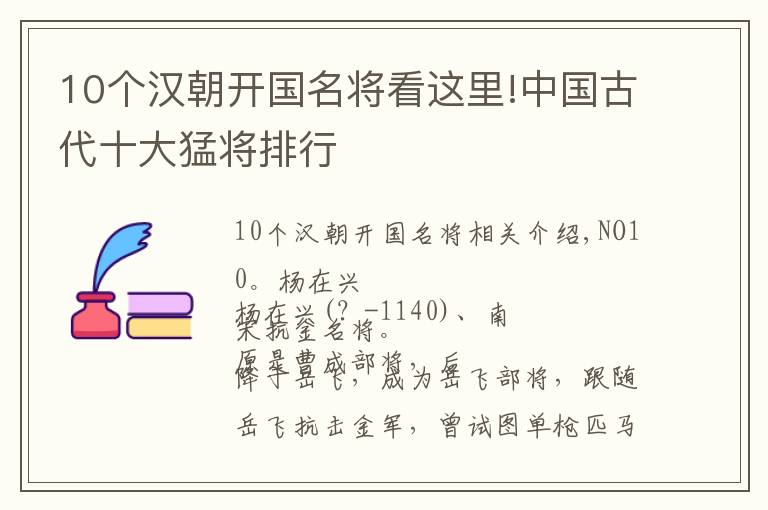 10个汉朝开国名将看这里!中国古代十大猛将排行