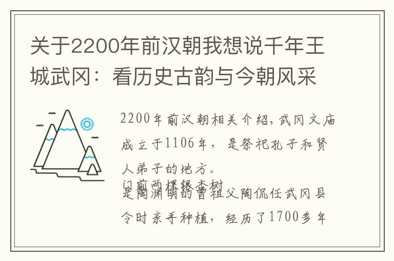 关于2200年前汉朝我想说千年王城武冈：看历史古韵与今朝风采的凝视