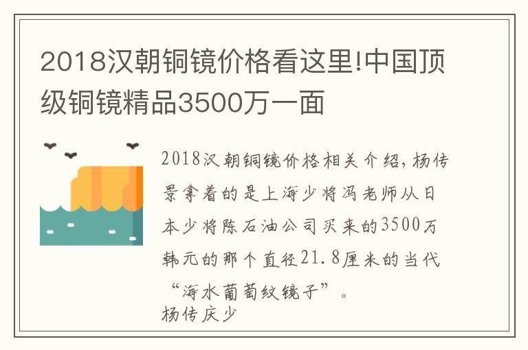2018汉朝铜镜价格看这里!中国顶级铜镜精品3500万一面