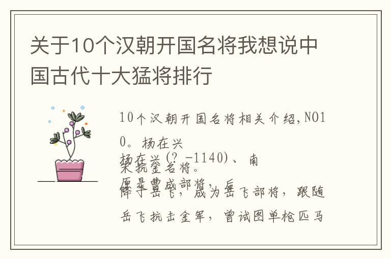 关于10个汉朝开国名将我想说中国古代十大猛将排行