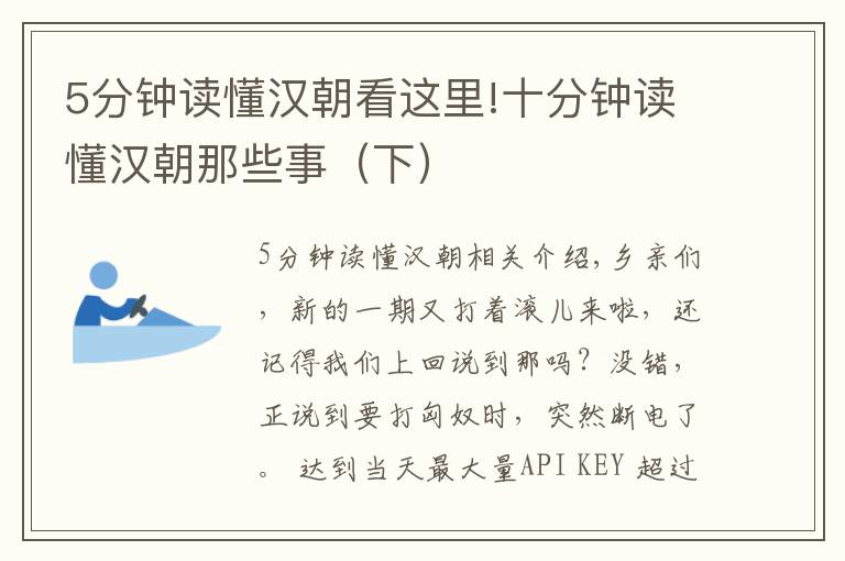 5分钟读懂汉朝看这里!十分钟读懂汉朝那些事（下）