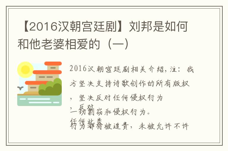 【2016汉朝宫廷剧】刘邦是如何和他老婆相爱的（一）