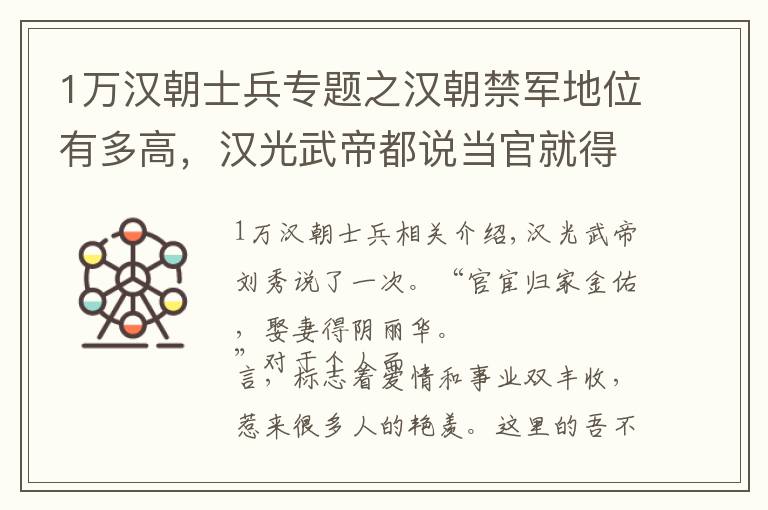 1万汉朝士兵专题之汉朝禁军地位有多高，汉光武帝都说当官就得当禁军