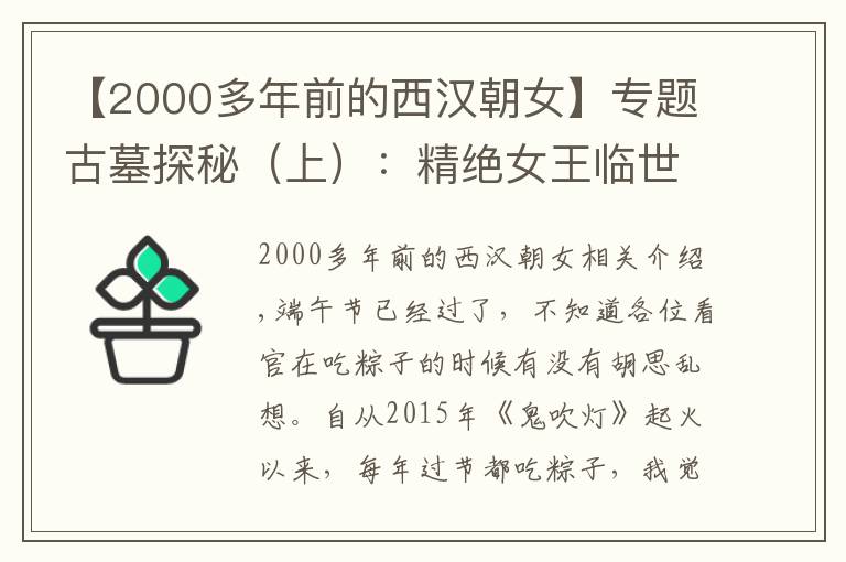 【2000多年前的西汉朝女】专题古墓探秘（上）：精绝女王临世？神秘女性千年不腐究竟为何？