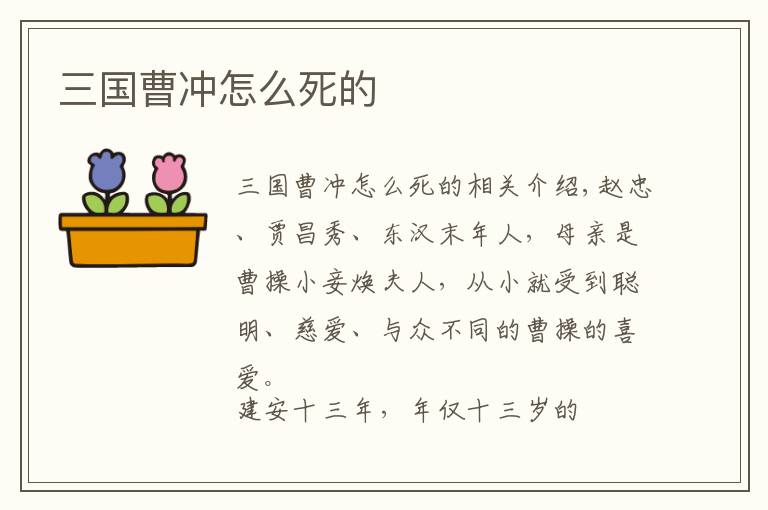 三国曹冲怎么死的