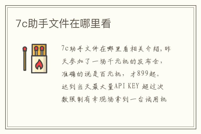 7c助手文件在哪里看