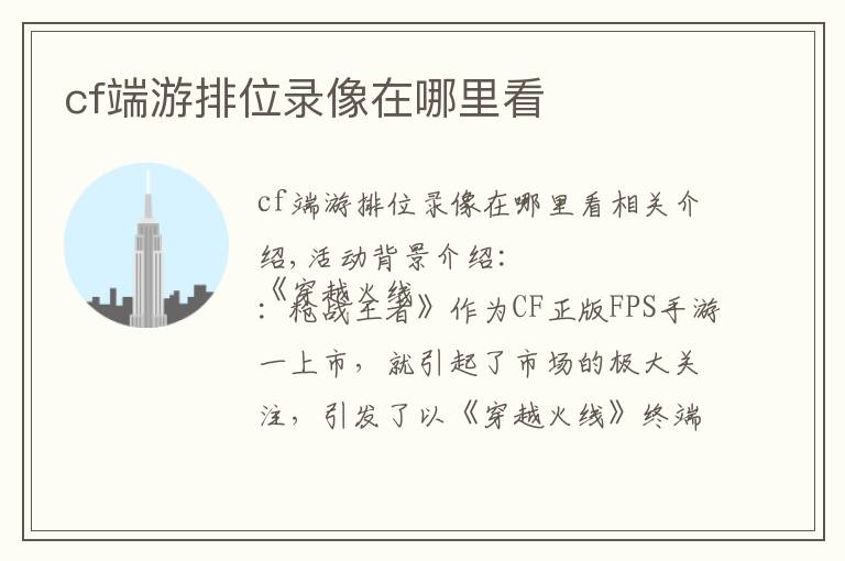 cf端游排位录像在哪里看