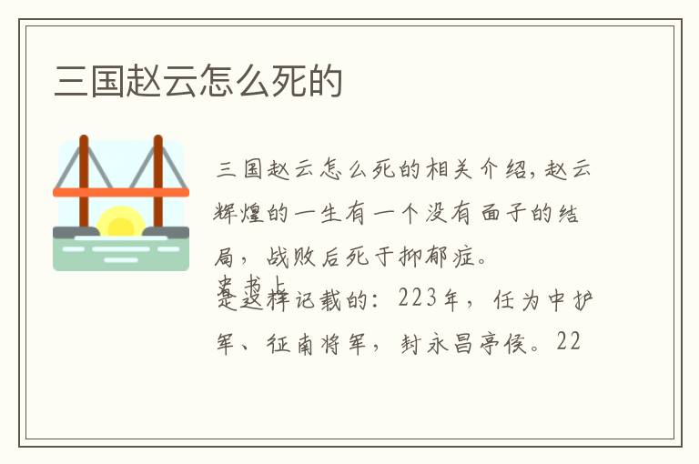 三国赵云怎么死的