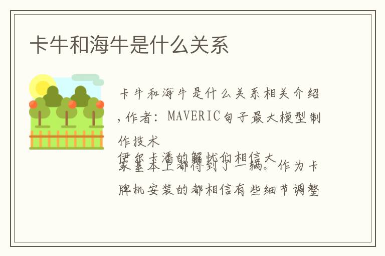 卡牛和海牛是什么关系