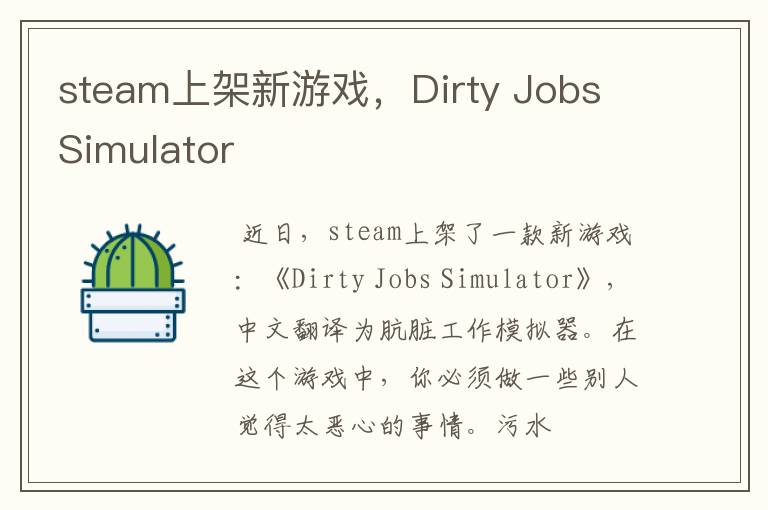 steam上架新游戏，Dirty Jobs Simulator