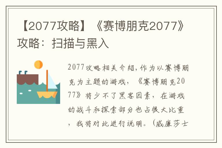 【2077攻略】《赛博朋克2077》攻略：扫描与黑入