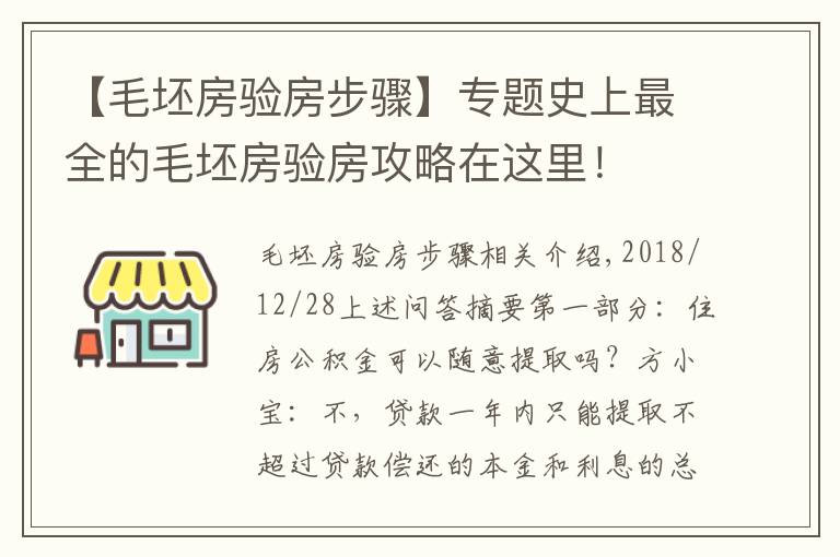 【毛坯房验房步骤】专题史上最全的毛坯房验房攻略在这里！