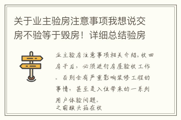 关于业主验房注意事项我想说交房不验等于毁房！详细总结验房23个细节！别等开发商跑了才醒
