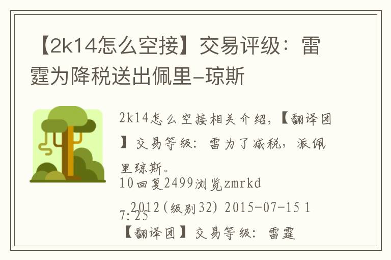 【2k14怎么空接】交易评级：雷霆为降税送出佩里-琼斯