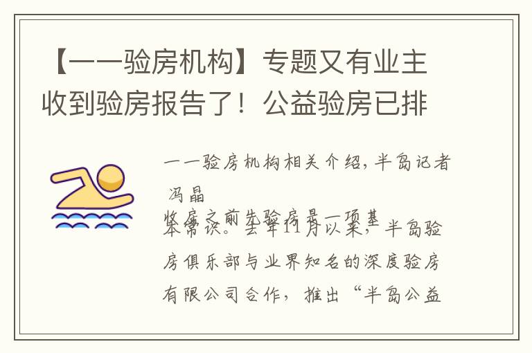 【一一验房机构】专题又有业主收到验房报告了！公益验房已排期至1月中旬，报名请抓紧