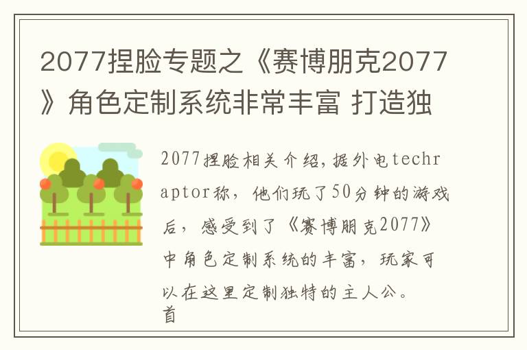 2077捏脸专题之《赛博朋克2077》角色定制系统非常丰富 打造独一无二个性化主角