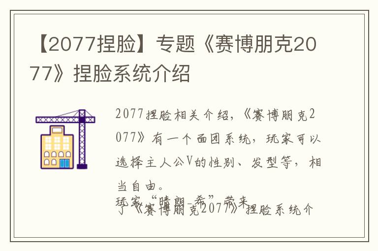 【2077捏脸】专题《赛博朋克2077》捏脸系统介绍