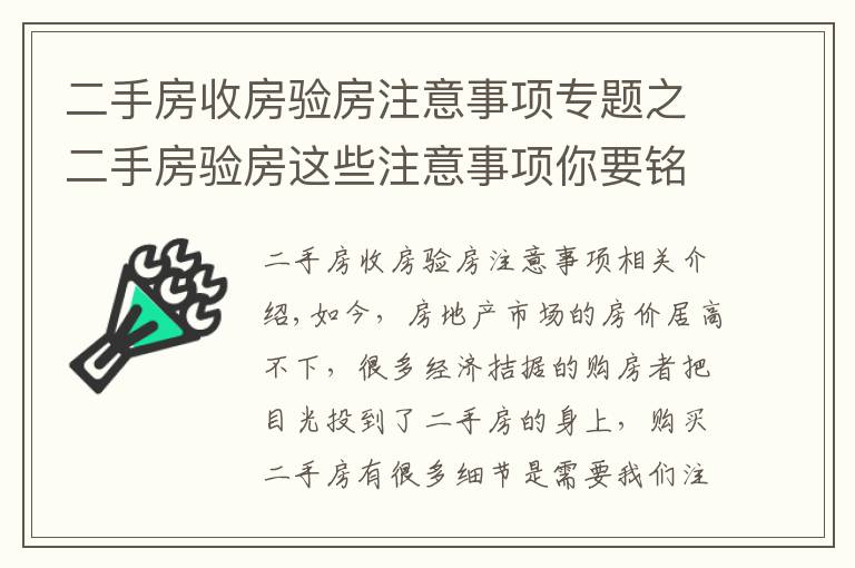 二手房收房验房注意事项专题之二手房验房这些注意事项你要铭记于心！