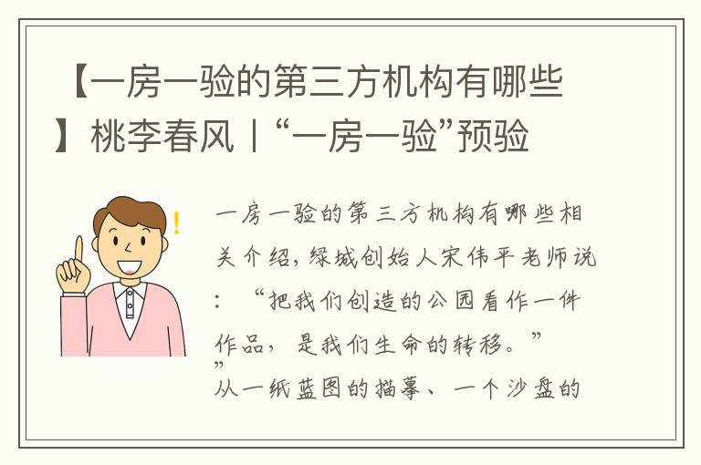 【一房一验的第三方机构有哪些】桃李春风丨“一房一验”预验房启动 小镇将成 春风渐入佳境