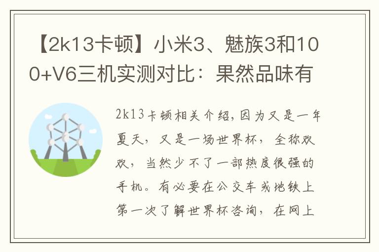 【2k13卡顿】小米3、魅族3和100+V6三机实测对比：果然品味有高下