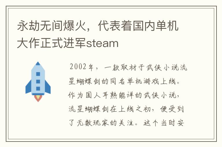 永劫无间爆火，代表着国内单机大作正式进军steam