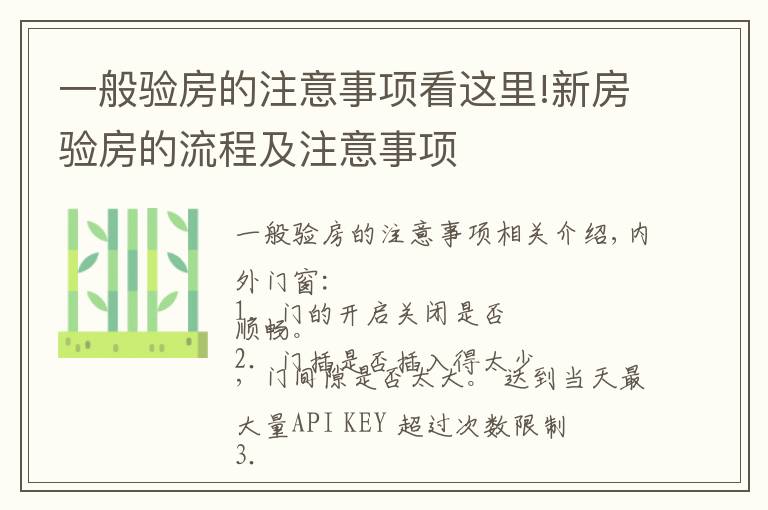 一般验房的注意事项看这里!新房验房的流程及注意事项