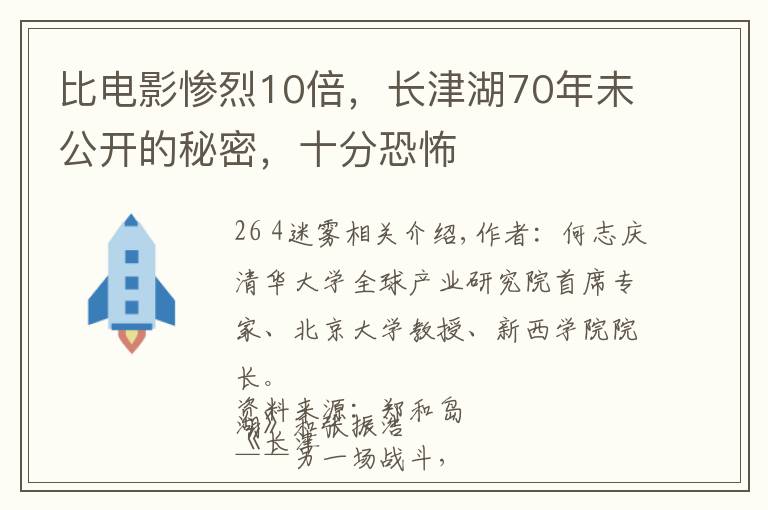 比电影惨烈10倍，长津湖70年未公开的秘密，十分恐怖