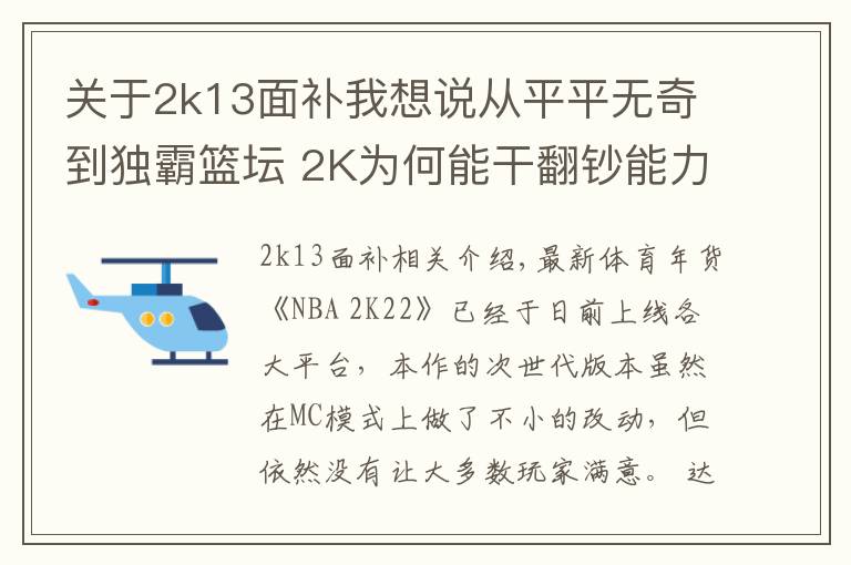 关于2k13面补我想说从平平无奇到独霸篮坛 2K为何能干翻钞能力者EA？