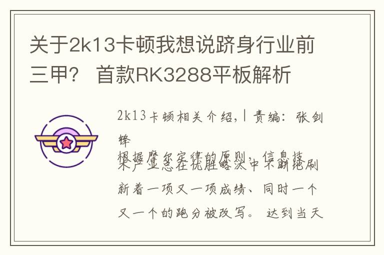 关于2k13卡顿我想说跻身行业前三甲？ 首款RK3288平板解析