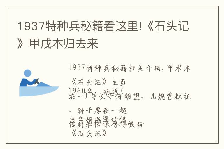 1937特种兵秘籍看这里!《石头记》甲戌本归去来