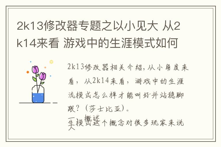 2k13修改器专题之以小见大 从2k14来看 游戏中的生涯模式如何才能让玩家喜爱