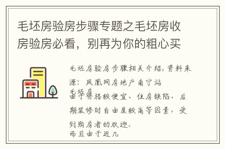 毛坯房验房步骤专题之毛坯房收房验房必看，别再为你的粗心买单