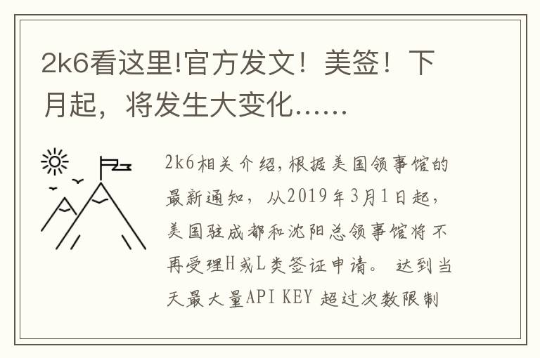 2k6看这里!官方发文！美签！下月起，将发生大变化……