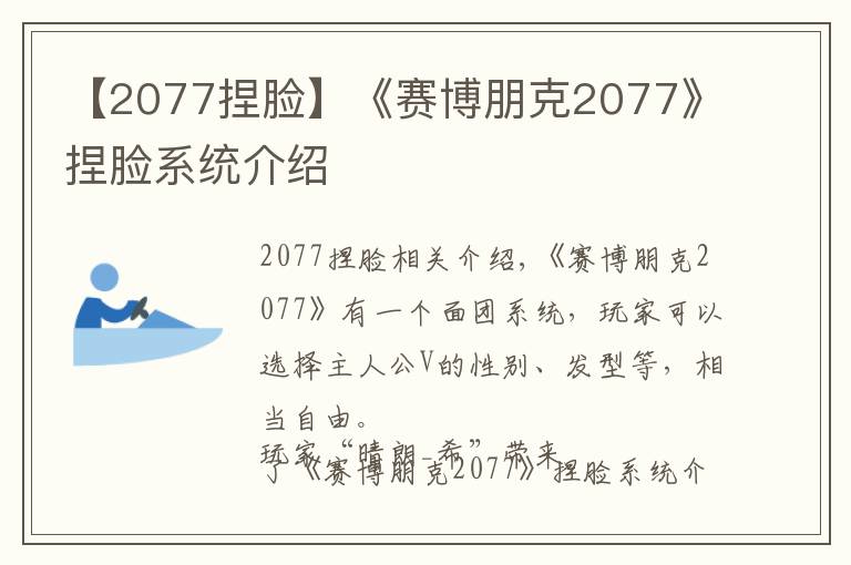 【2077捏脸】《赛博朋克2077》捏脸系统介绍