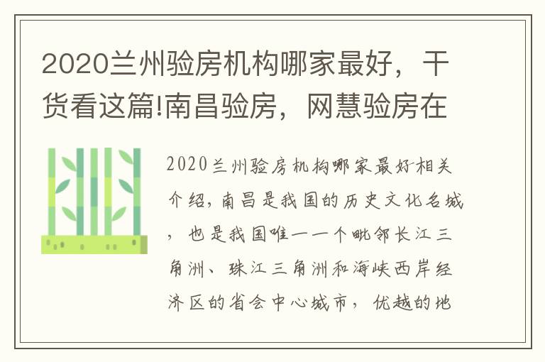 2020兰州验房机构哪家最好，干货看这篇!南昌验房，网慧验房在恒茂未来都会精装修交付验房