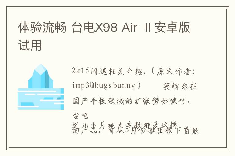 体验流畅 台电X98 Air Ⅱ安卓版试用