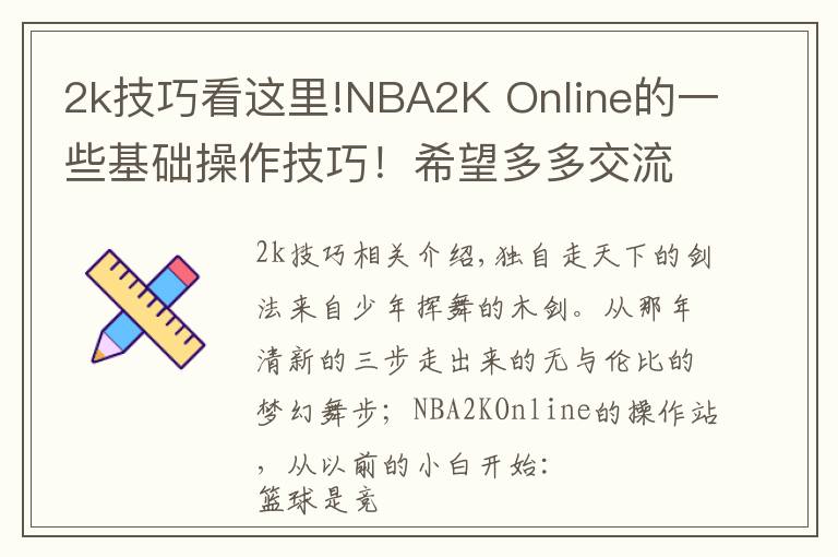 2k技巧看这里!NBA2K Online的一些基础操作技巧！希望多多交流！