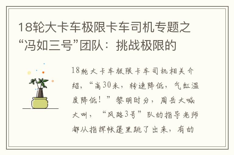 18轮大卡车极限卡车司机专题之“冯如三号”团队：挑战极限的航空少年