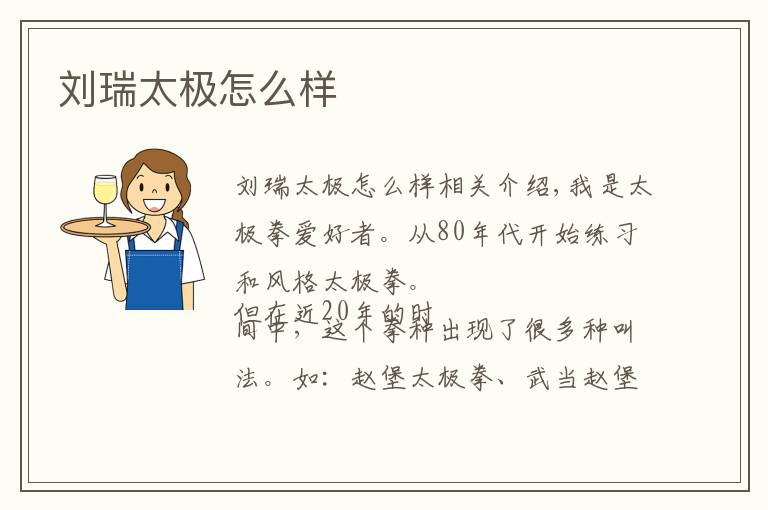 刘瑞太极怎么样