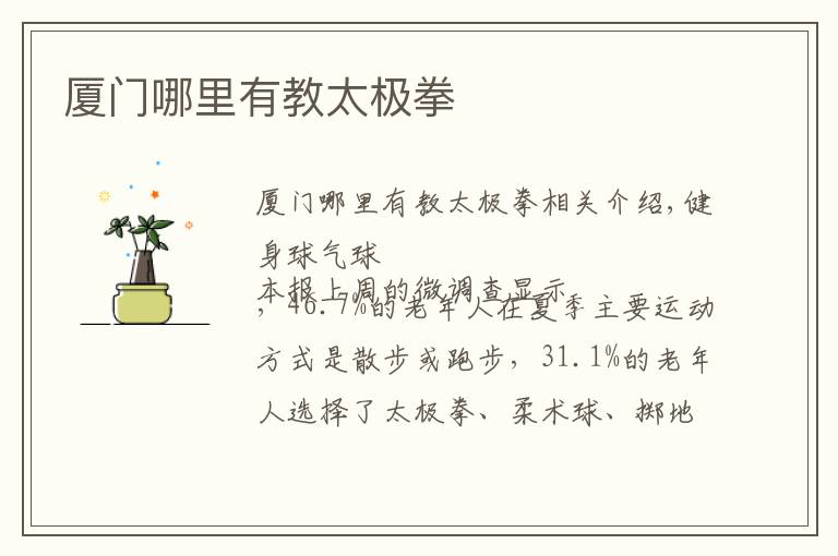 厦门哪里有教太极拳