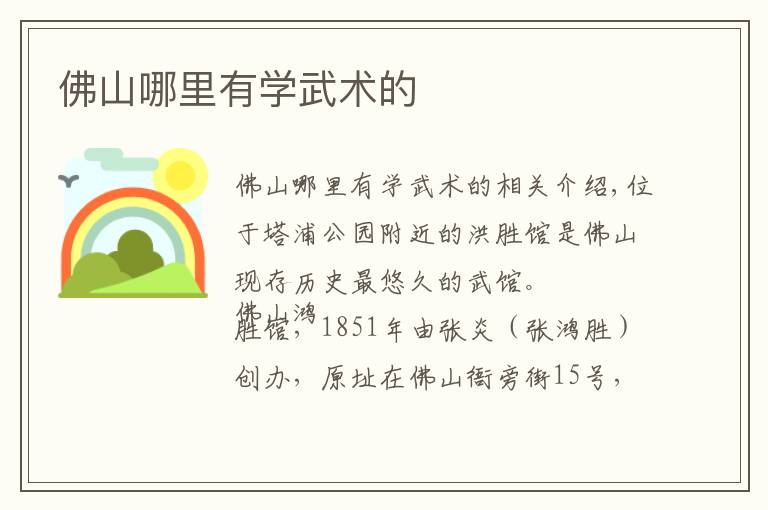 佛山哪里有学武术的