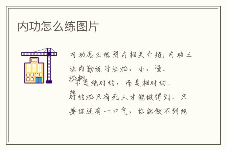 内功怎么练图片