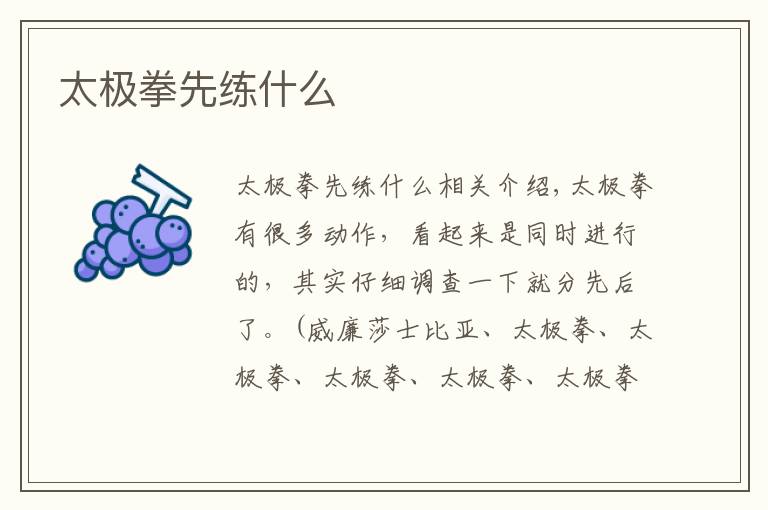 太极拳先练什么