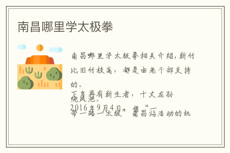 南昌哪里学太极拳