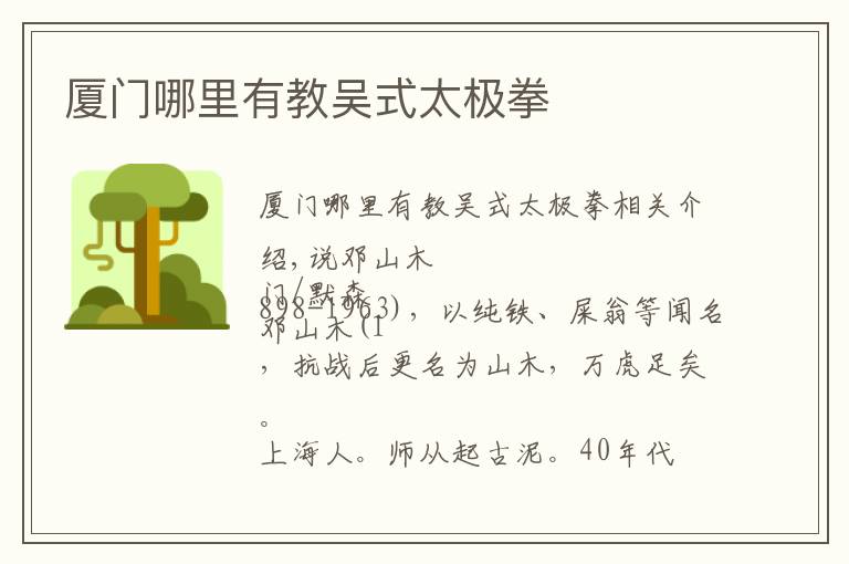 厦门哪里有教吴式太极拳