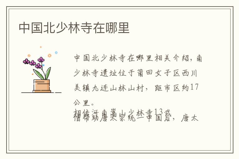 中国北少林寺在哪里