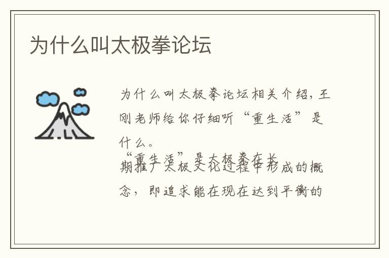 为什么叫太极拳论坛