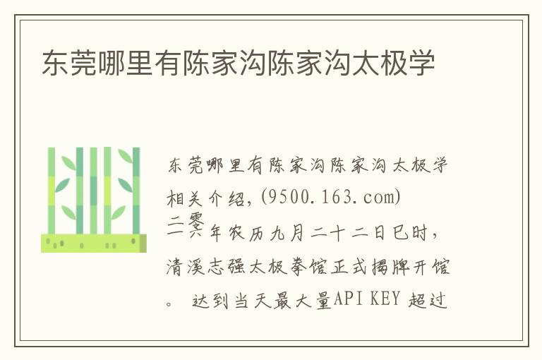 东莞哪里有陈家沟陈家沟太极学