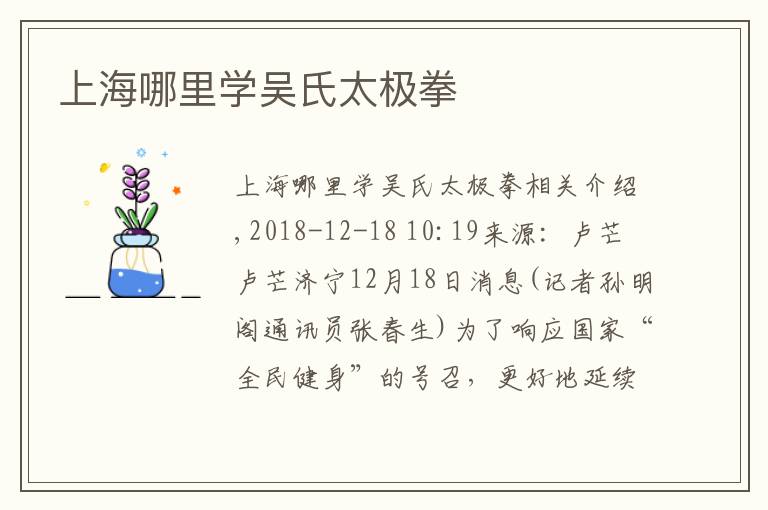 上海哪里学吴氏太极拳